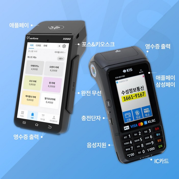 월 통신비없는 카드단말기 출시 KIS8631QN KCP990A 와이파이 신용카드 휴대용 무선카드단말기 이동식, KCPX990A 신규가맹점사업자등록증발급후 첫구매