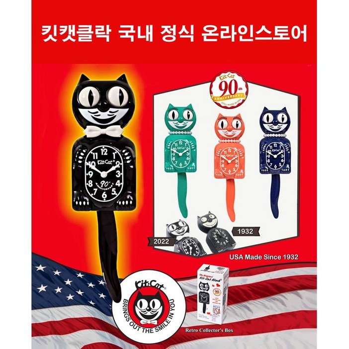 [킷캣클락 Kitcat 벽시계 공식 수입 온라인몰] 현대,롯데,신세계,갤러리아백화점 입점 판매중