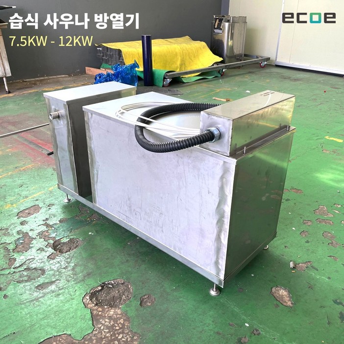 습식 사우나 방열기 7.5KW - 12KW / 사우나 스토브 히터 찜질방 목욕탕 설비