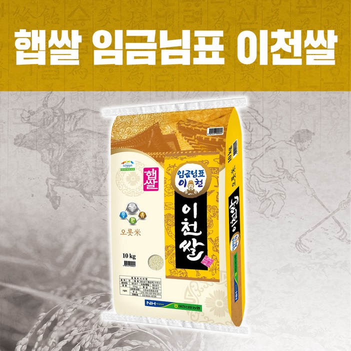[25년햅쌀] 임금님표 이천쌀  상등급 백미 쌀