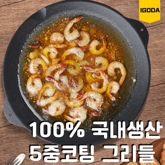 100 국내생산 이고다 그리들 33cm 단품 전용가방세트 고기불판 구이판, 1개 100 국내생산 이고다 그리들 33cm 단품 전용가방세트 고기불판 구이판, 1개