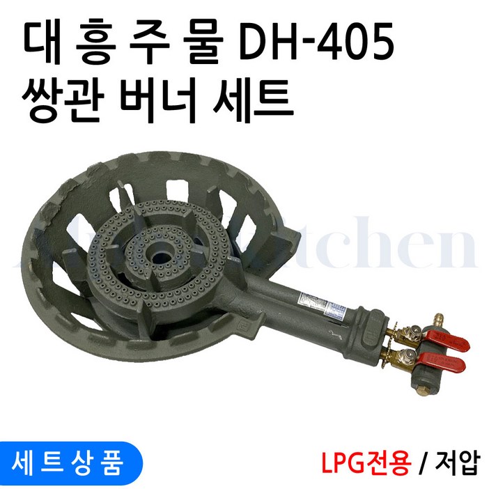 업소용 주물 쌍관버너 2구버너 야외캠핑용 버너 화구 업소용 주물 쌍관버너 2구버너 야외캠핑용 버너 화구