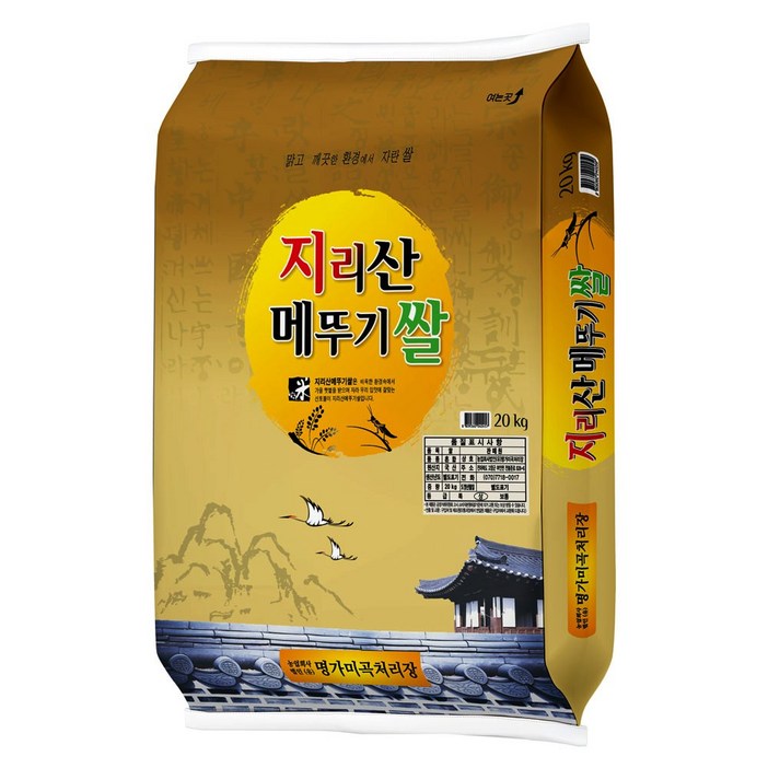 명가미곡지리산메뚜기쌀 백미20kg상등급당일도정판매자직도정