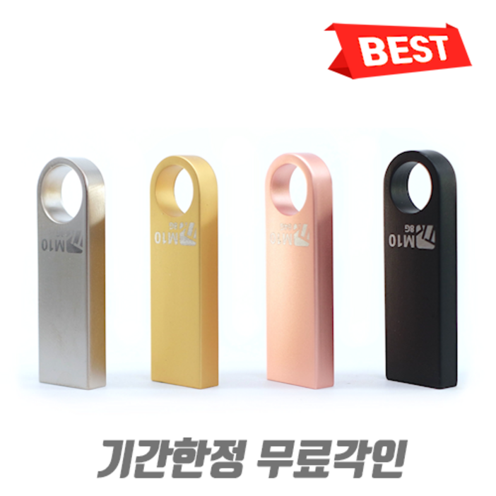 USB 메모리 학교 회사 로고 한개도 무료각인, 1개, 8GB