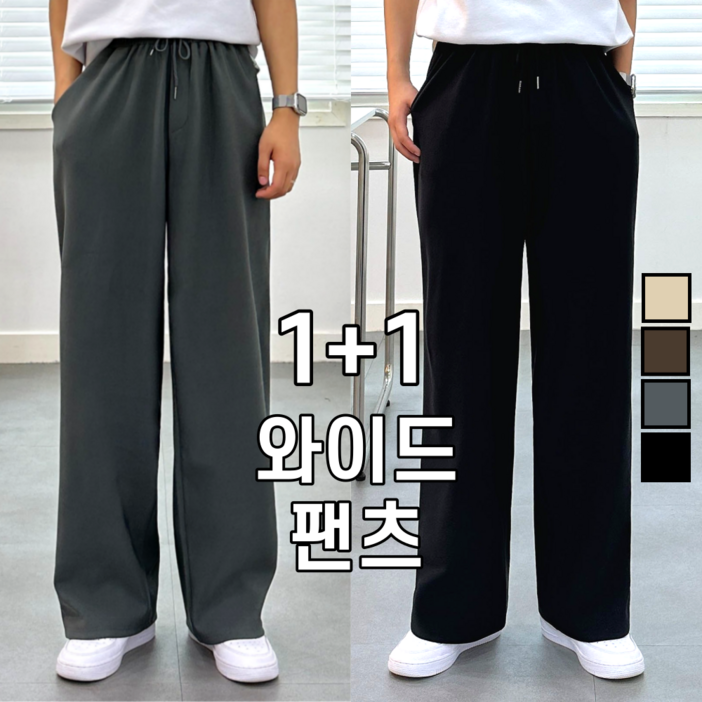 이브컴퍼니 자체제작 11 2장묶음 남녀공용 와이드핏 밴딩 트레이닝팬츠 51762