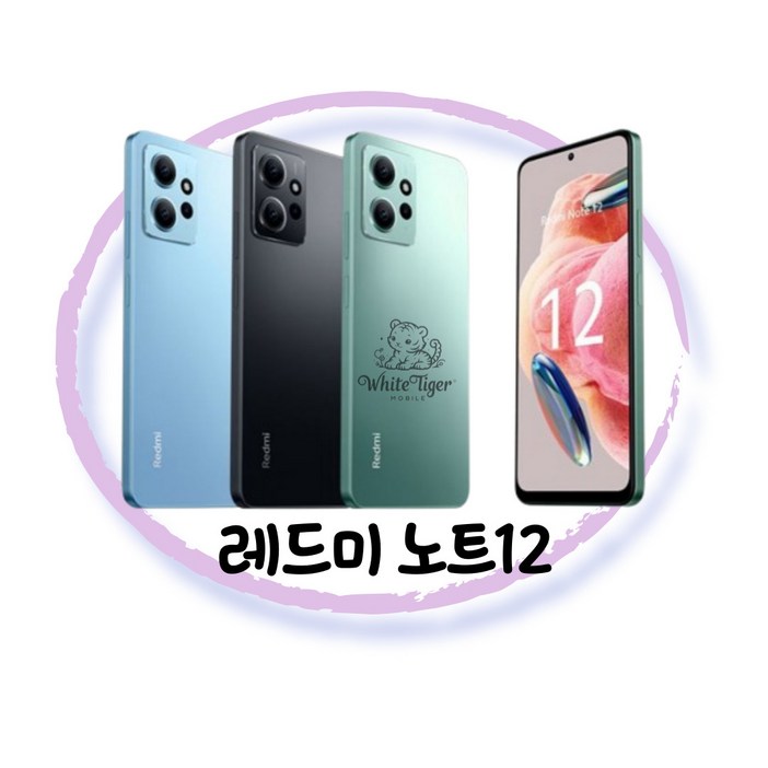 홍미노트12 새상품 풀박스 공기계