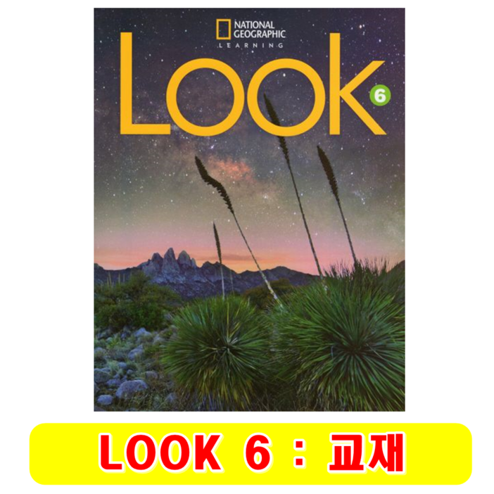 LOOK 6 : Student Book (교재)