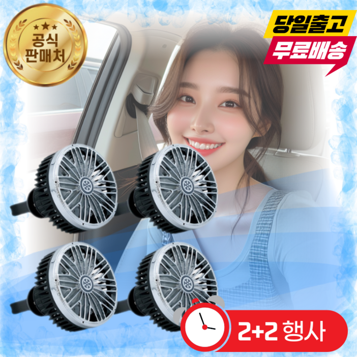 쾌속냉방 200 시즌센스 튼튼한 저소음 차량용 선풍기