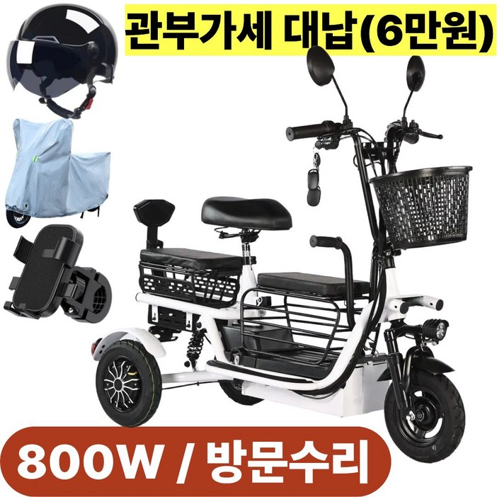 테크앤유 세발전기자전거 800W 고출력 노인 여성 3인용