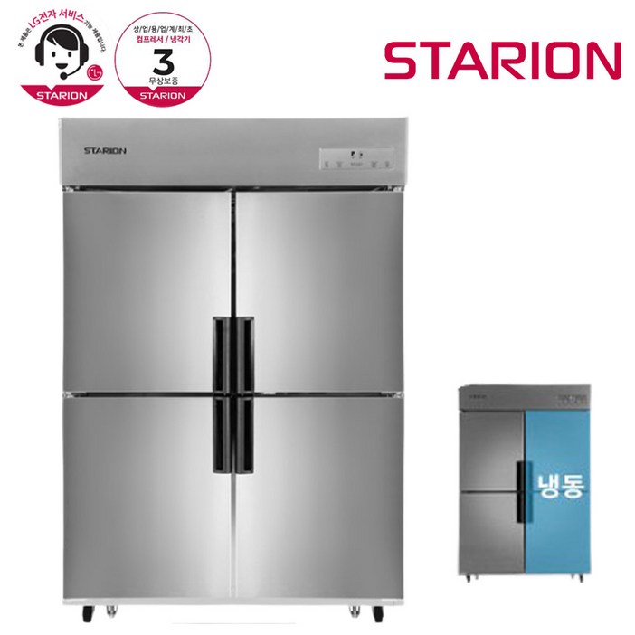스타리온 LG전자 3년 책임AS 업소용냉장고 내부스텐 45박스 1100L 12수직냉동 SRC45BI, 올스텐SRC45BS