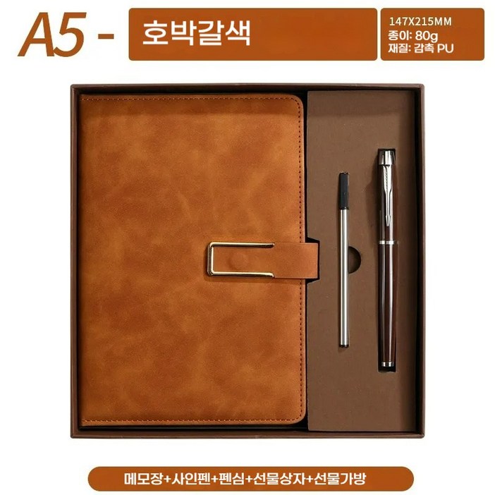 엘에이치케이 삼종세트 노트 다이어리, 호박칼색