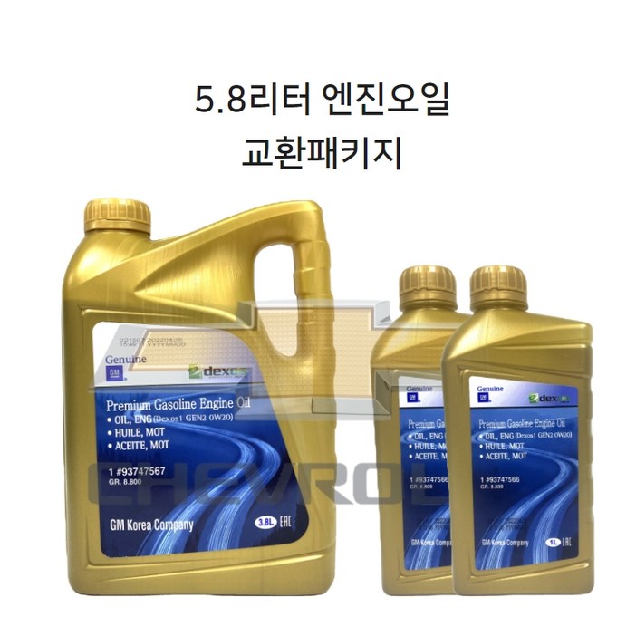 트레일블레이저 엔진오일 5L DEXOS1 5W30 947477414L 937477401L