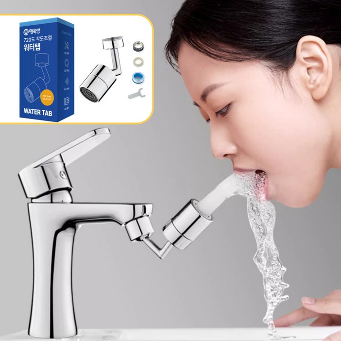 행복앤 세면대 워터탭 720도 각도조절 헤드 수도꼭지