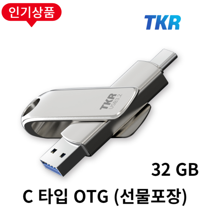누적판매 40만개 TKR 정품 메탈소재 USB