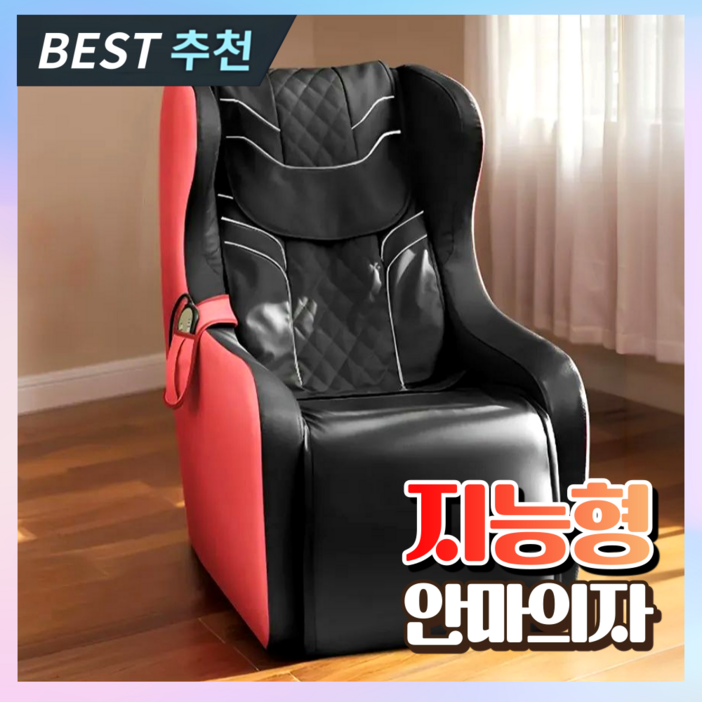 지일테크 지능형 안마의자 발 허리 마사지기 안마기 베드 가성비 리클라이너 마사지체어, 6세대 지능형 안마의자블랙