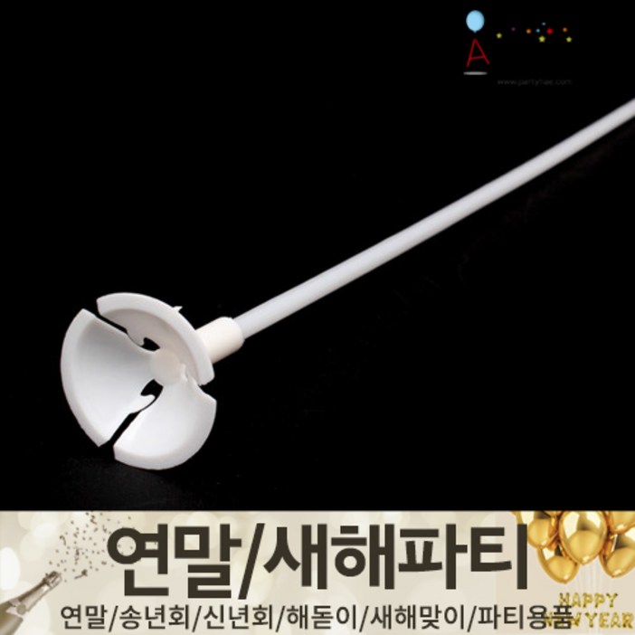 (주)파티해 연말 새해 파티 용품2 H~M - 숫자 하트 헬륨 풍선 세트 폭죽 전구 조명, K13_컵스틱(1개입)