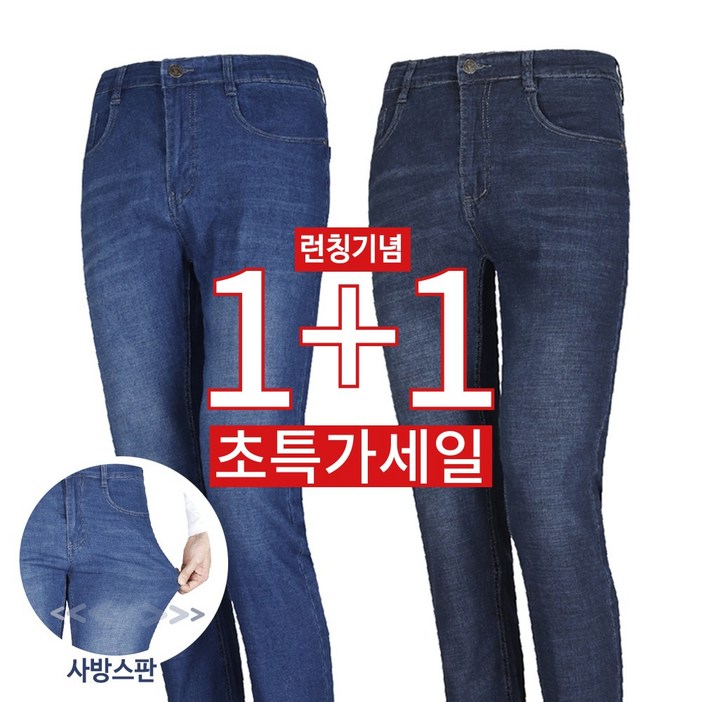 1+1 봄여름용 남자 가벼운 스판 청바지 일자 데님 편한 일상 작업복 캐쥬얼