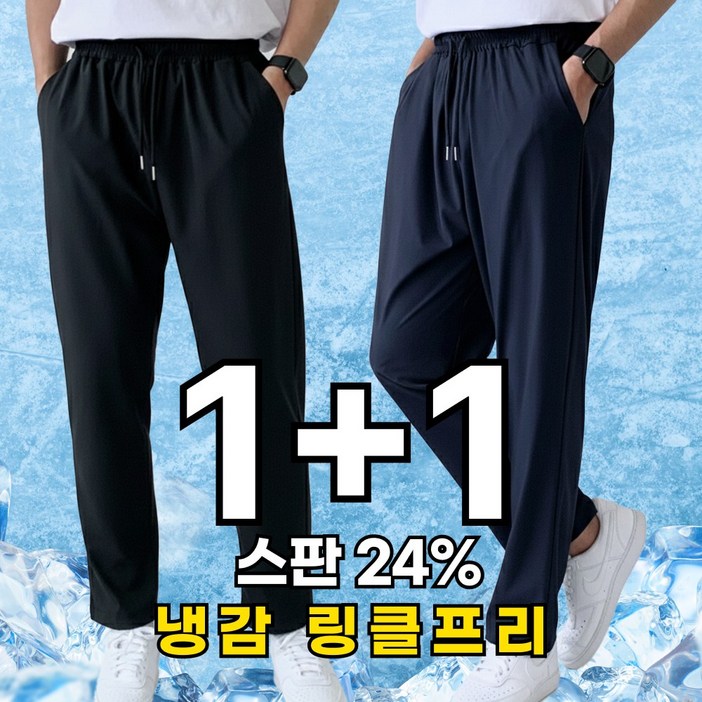 11 미제이 남자 냉감 바지 시원한 여름 아이스 밴딩 팬츠