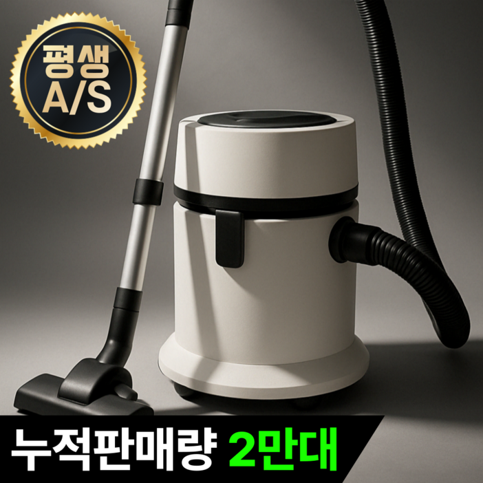 5세대 초강력 건습식 업소용 청소기, 우유니화이트