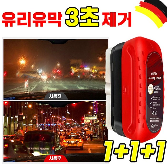 [제거율99.99%] 자동차 유리 세정제 유리막 코팅 발수코팅제 차량 유막 제거제 김서림 방지 유막 청소기 유막 제거 스펀지 포장증정