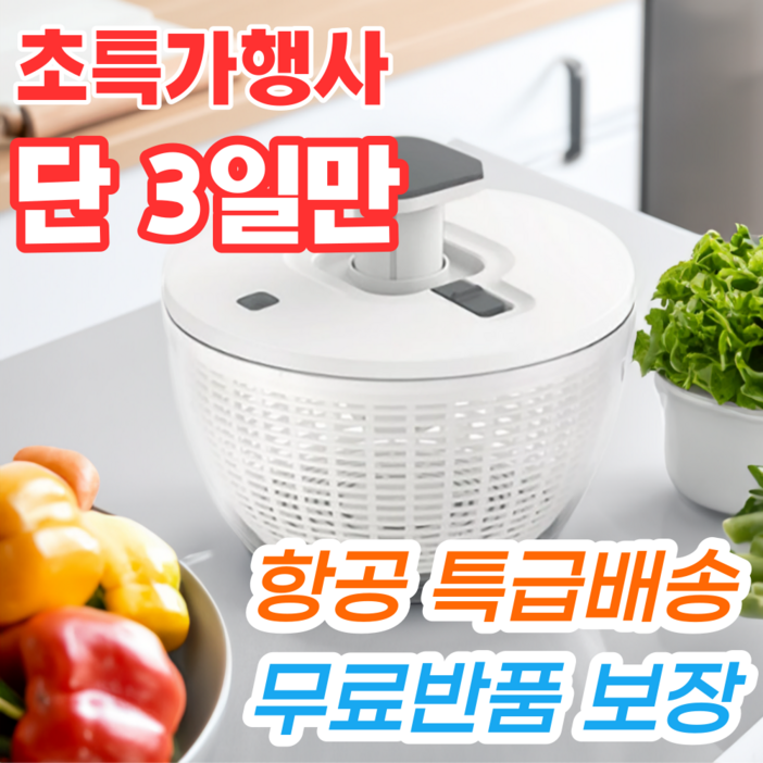 만족률1위 세플로 야채탈수기 자동 샐러드스피너 음식점 카페 추천 AS보증제품, 1개