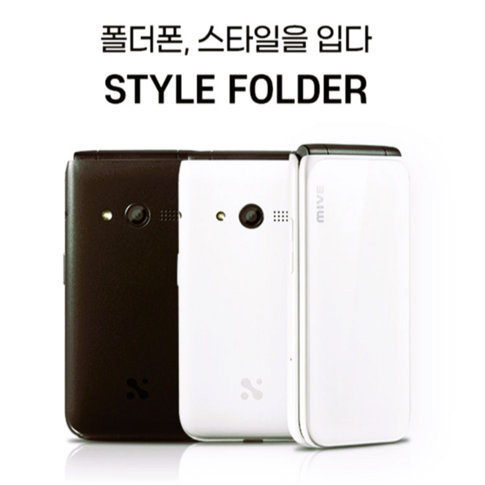 MIVE 마이브 스타일폴더 32GB 미사용 새제품