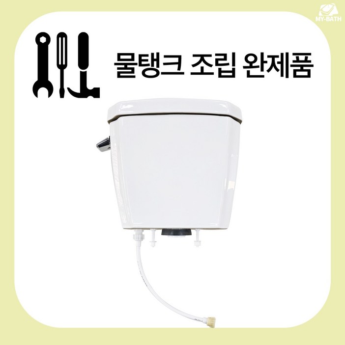 안전포장 양변기 일반형 물탱크정품 부속  초보자도 바로 설치 가능한 조립 완제품 사이즈 형태 맞으면 타사 양변기 물탱크와 호환가능 페이지내 설명 확인필요 크린스 303H