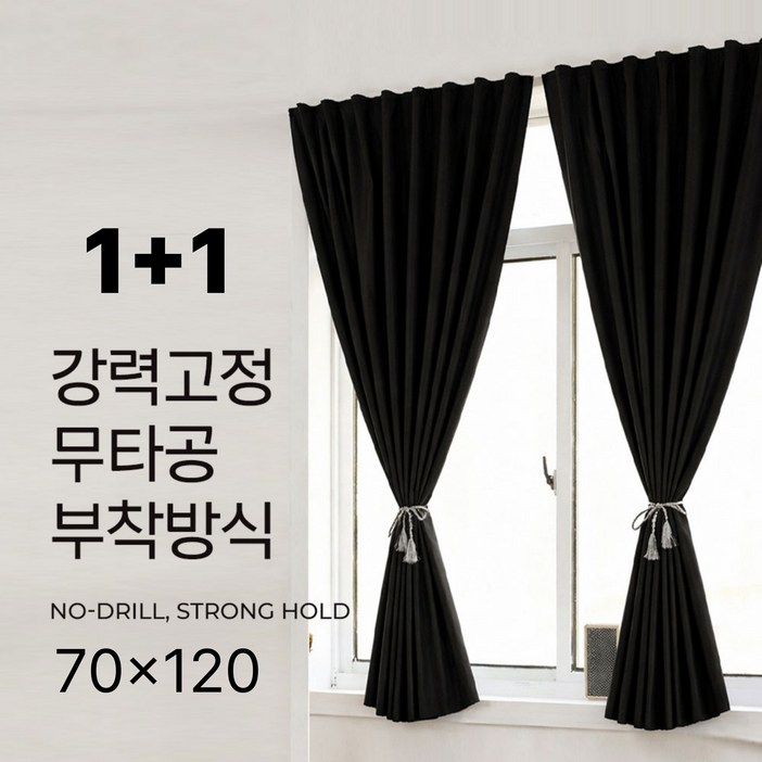 홈포밍 붙이는 암막커튼 무타공 창문