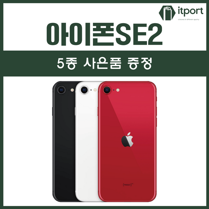 아이폰SE2 64G128G256G 중고폰 특S급S급A 3사 호환가능 중고 공기계