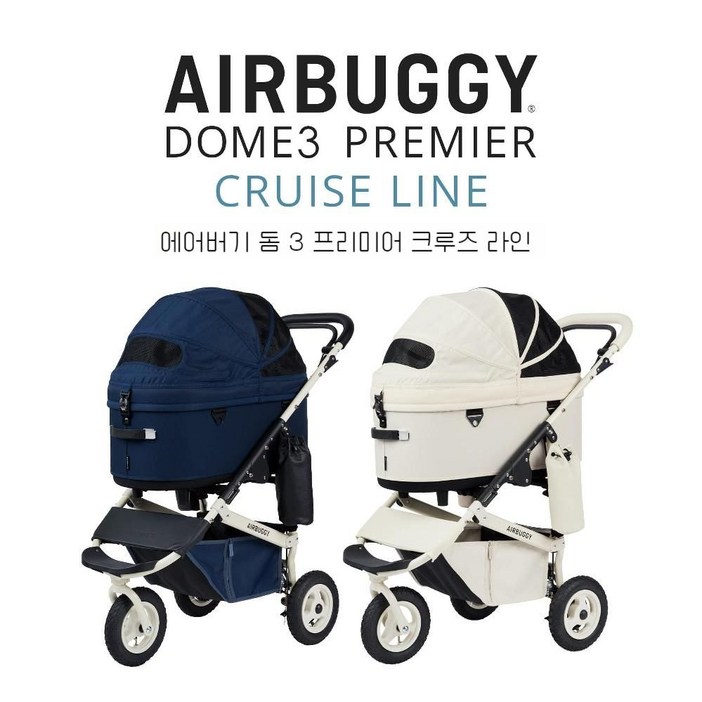 2024 신형 에어버기 돔3 스페셜에디션 크루즈라인 강아지유모차 반려동물 개모차 AIRBUGGY DOME3 2024 신형 에어버기 돔3 스페셜에디션 크루즈라인 강아지유모차 반려동물 개모차 AIRBUGGY DOME3