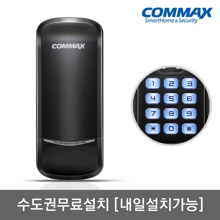 수도권설치내일도 가능 코맥스 CDL205S 번호키전용비밀번호4개 허수 에티켓기능 마스터번호 문열림알람 음량조절무음가능 내외부강제잠금 강력한내구성 현관문 디지털도어락, CDL205S 수도권설치A지역내일설치가능, 방문설치