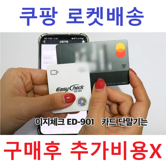 앱설치후 핸드폰 블루투스로 연결하는 휴대용 무선카드결제기
