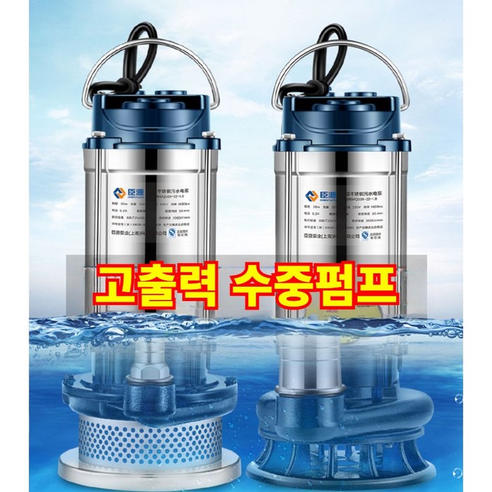 [아쿠아텍] 고출력 수중펌프 1마력 2마력 자동 소형 미니 양수기 하수 청수 펌프, 1개