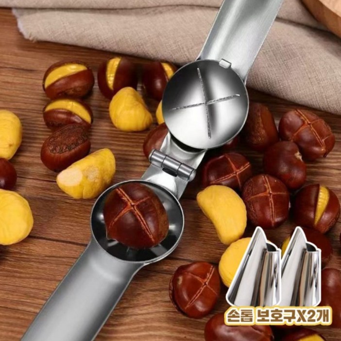 밤가위 밤칼 호두까기 군밤 호두 겨울간식 커팅기 십자칼집 가정용 업소용 밤칼집 에어프라이어 2셋트 보호기구포함, 2개, 실버