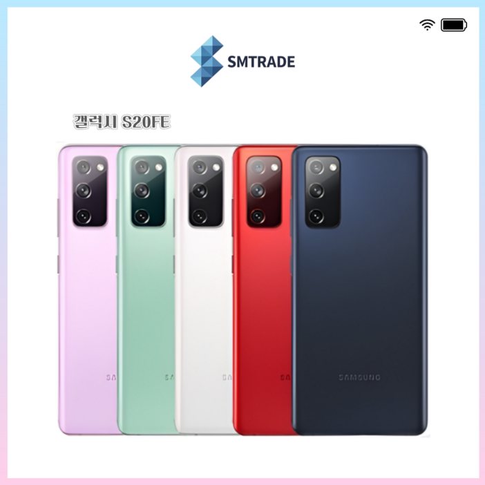 삼성전자 갤럭시 S20FE 공기계 자급제 리퍼폰 사은품 증정 ABC모바일