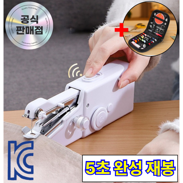 라노브 원터치 핸드 미싱기 휴대용 재봉틀 옷수선