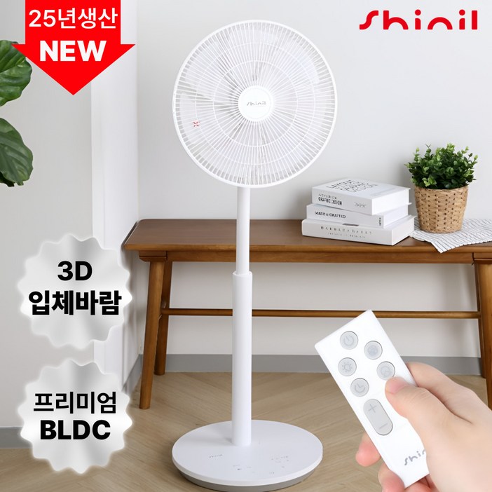 신일 프리미엄 BLDC 선풍기 SIFBL1452IR 저소음 리모컨 에코모드 3D회전, SIFBL1452IR