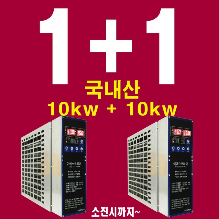 1+1 이벤트 전기열풍기 10kw+10kw 산업용전기온풍기