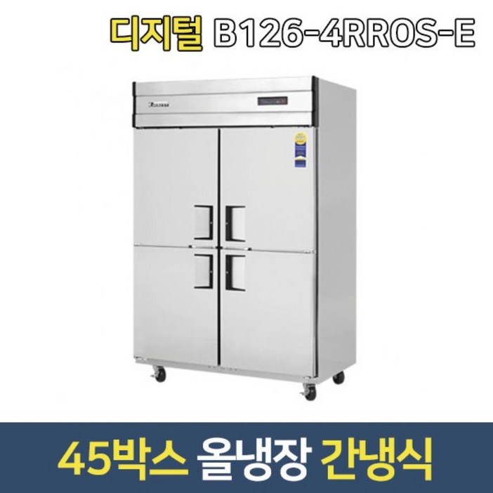 부성 업소용냉장고 B126-4RROS-E 올냉장 단도어