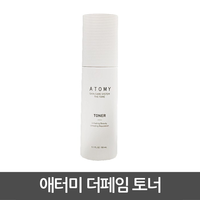 애터미 토너