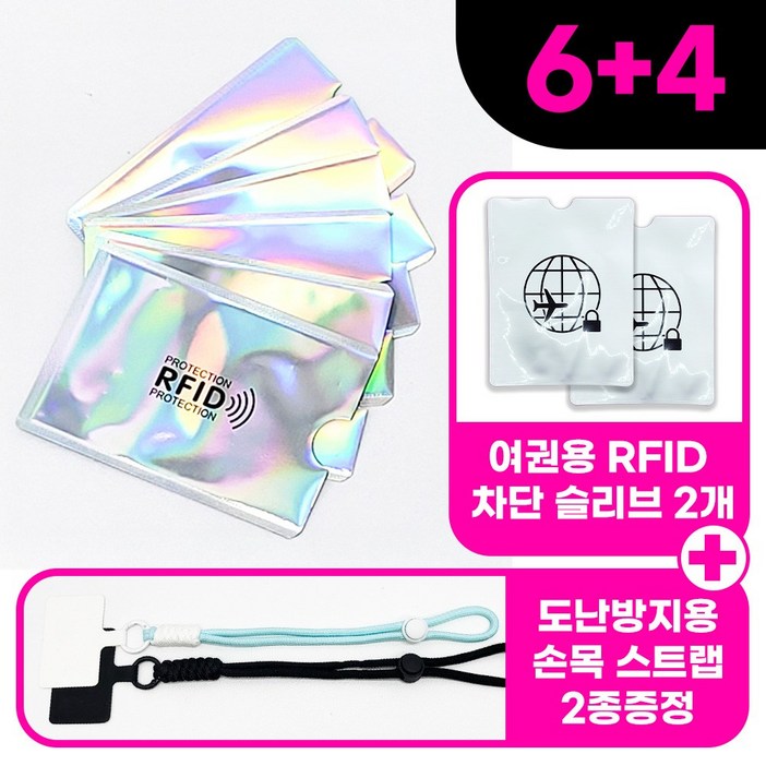 RFID차단 전자파 막는 안티스키밍 여권케이스 카드슬리브 8종 세트
