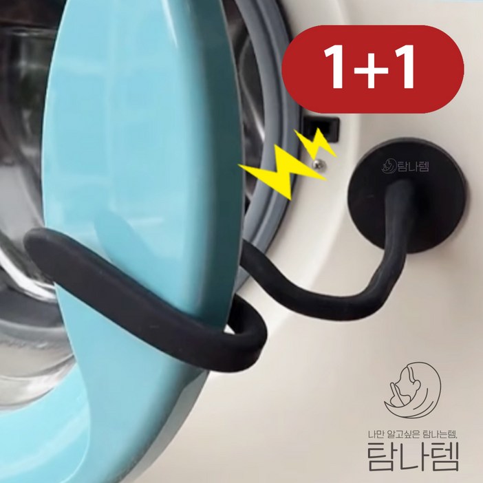 탐나템 강력한 건조기 세탁기 도어클립, 2개, 다크블랙 탐나템 강력한 건조기 세탁기 도어클립, 2개, 다크블랙