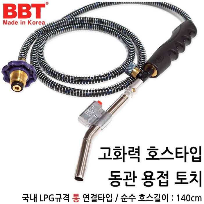 BBT 국산 호스토치 줄토치 동파이프 가스 용접 자동 토치 LPG통용, 1개 BBT 국산 호스토치 줄토치 동파이프 가스 용접 자동 토치 LPG통용, 1개