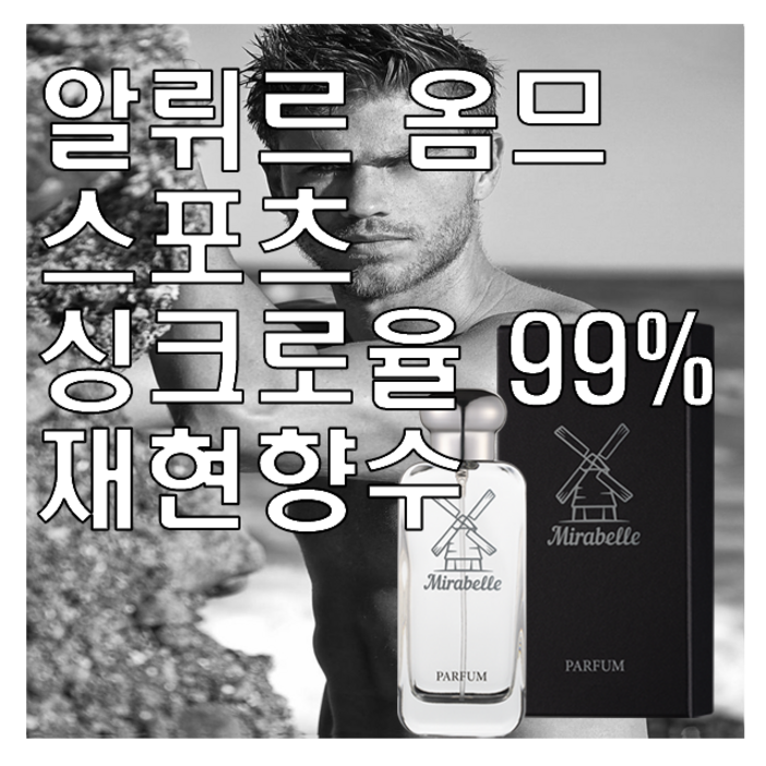 미라벨 알뤼르 옴므 스포츠 향 오드퍼퓸, 50ml, 1개