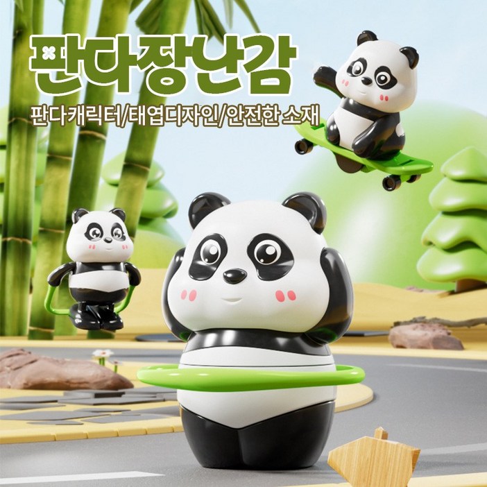 코코유 귀여운 판다 스케이트보드 훌라후프 줄넘기 태엽 장난감 움직이고 돌고 춤추는 판다 어린이 완구 3개입 JXM-003, 1세트, 단색