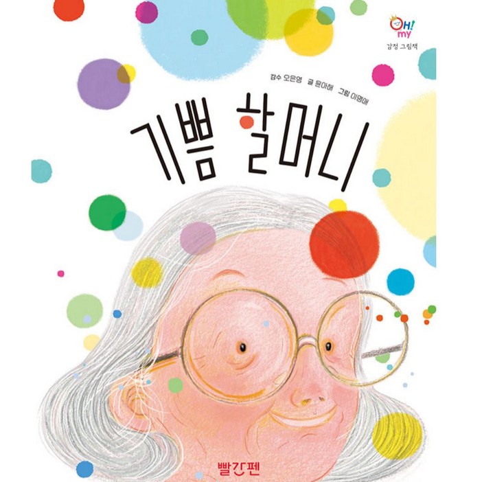 기쁨 할머니, 교원