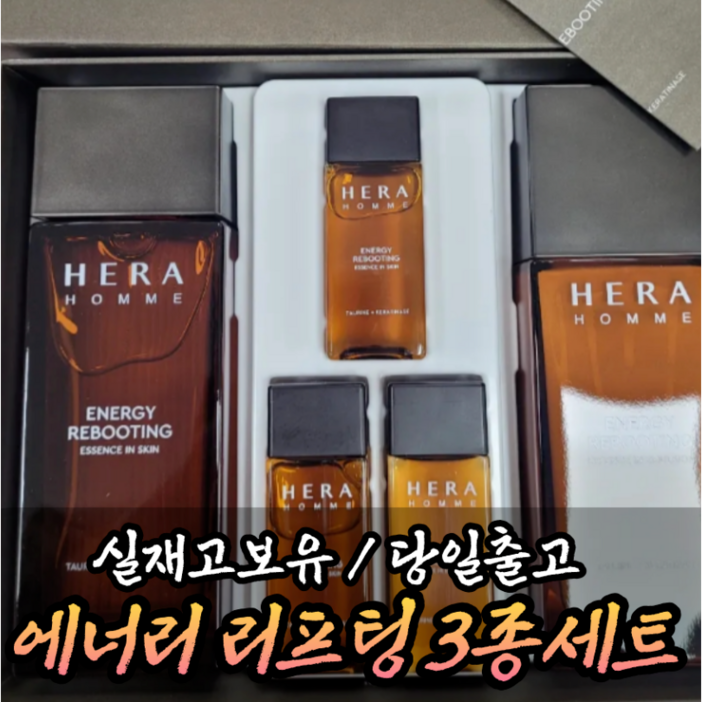 [실재고보유/당일출고] 헤라 옴므 에너지 리부팅 2종 기획세트 남성화장품추천 안티에이징제품 얼굴의화사함 아빠선물 부모님선물 산뜻한향취