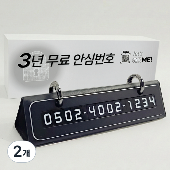 큐알미 듀얼 주차번호판 자동차 전화번호판, 2개, 블랙