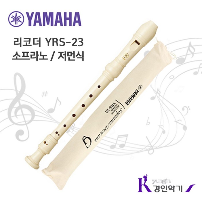 야마하 소프라노 리코더 YRS-23G 저먼식 출산/유아동