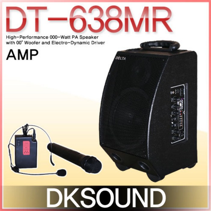 DT638MR USB,SD Card,충전,무선마이크,120와트, DT638MR
